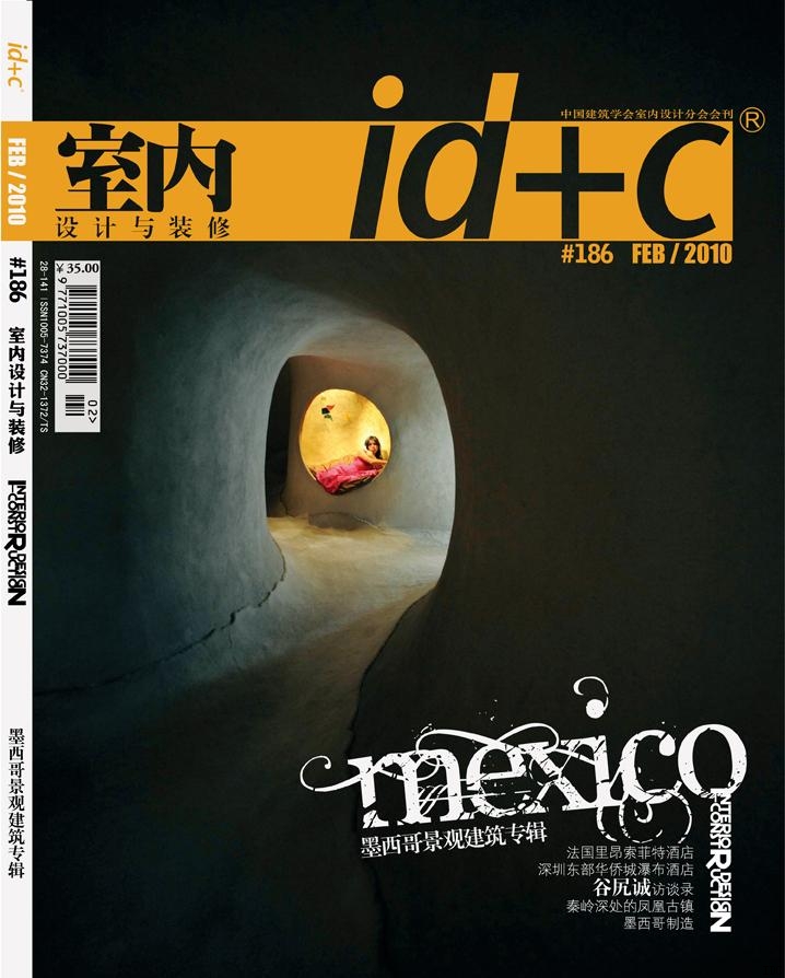 2010年第02期总186期 墨西哥景观建筑专辑