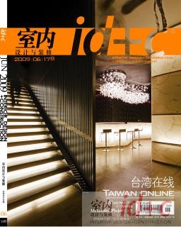 2009年第06期总178期 台湾设计专辑