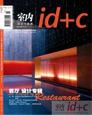2008年第10期总第170期 餐厅设计专辑