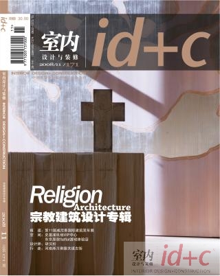 2008年第11期总第171期 宗教建筑设计专辑