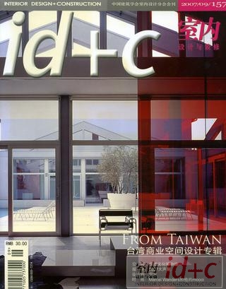 2007年第09期总第157期 台湾商业空间设计专辑