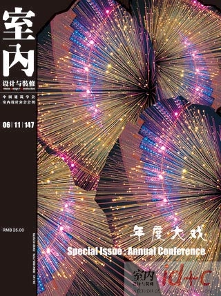 2006年第11期总第147期 广州室内设计专辑