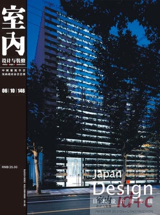 2006年第10期总第146期 日本设计师专辑