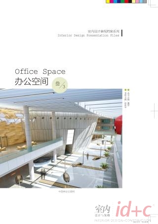 室内设计表现档案系列-办公空间