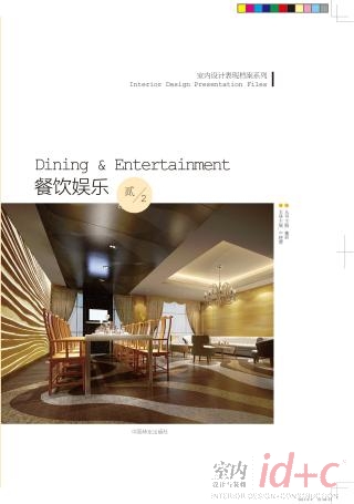 室内设计表现档案系列-餐饮娱乐