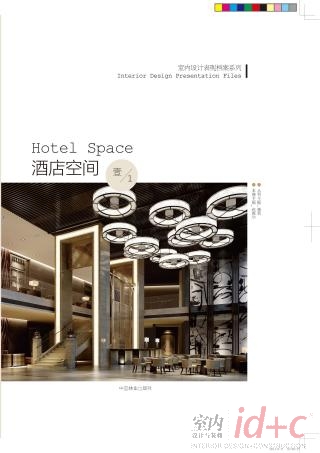 室内设计表现档案系列-酒店空间