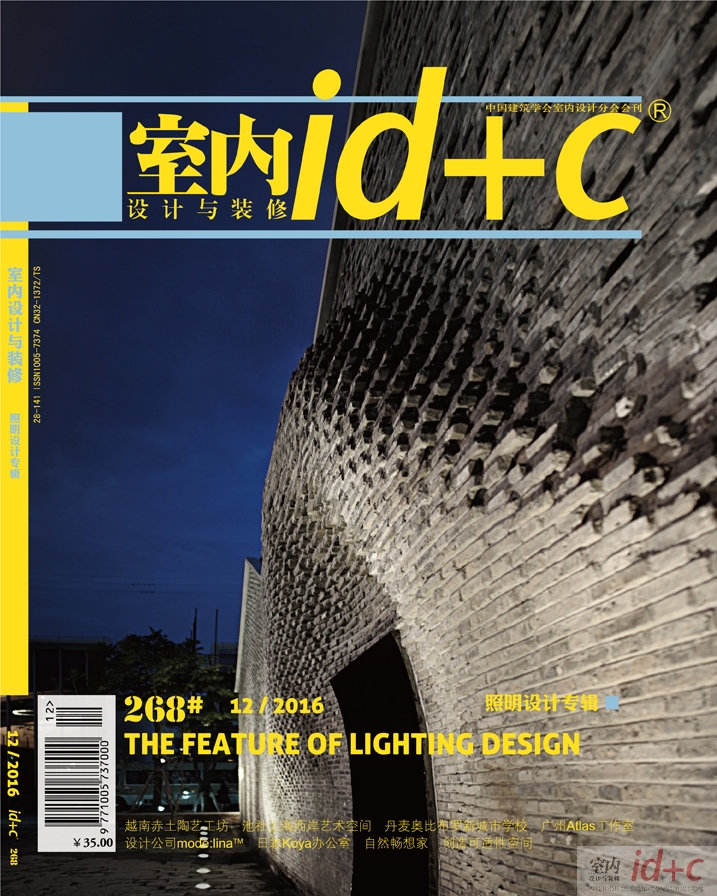 2016年第12期总268期杂志照明设计专辑