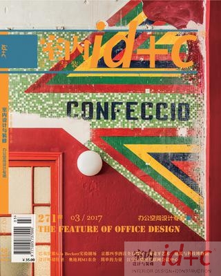 2017年第03期总271期 办公空间设计专辑