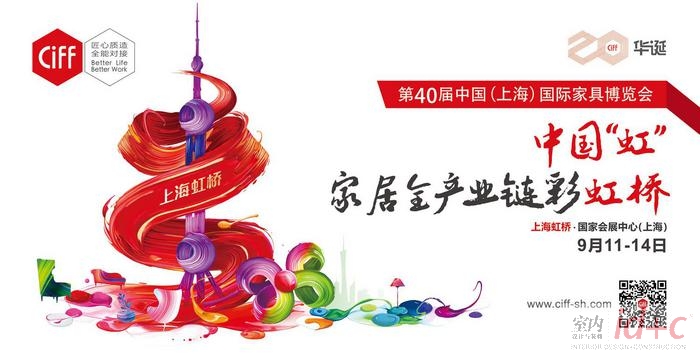 家具人的中国“虹”中国家博会二十华诞，邀您共赴9月上海虹桥家具家居盛典